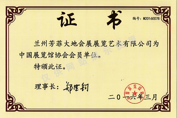 会员证书
