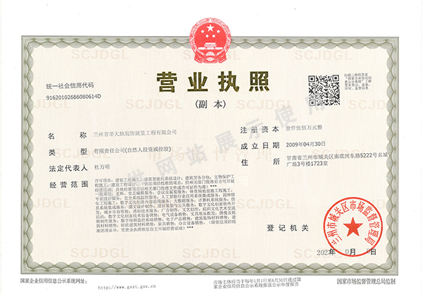 营业执照