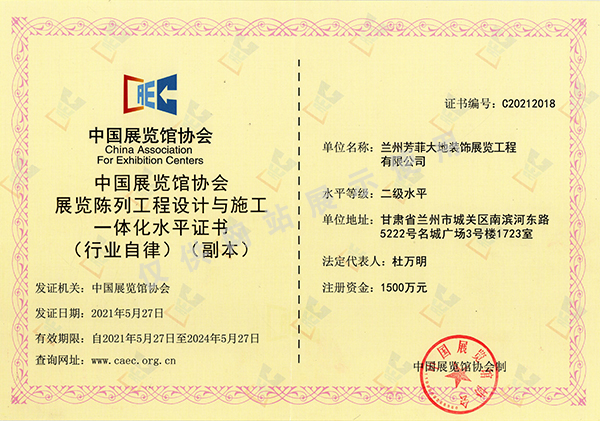 展览陈列工程设计与施工一体化证书