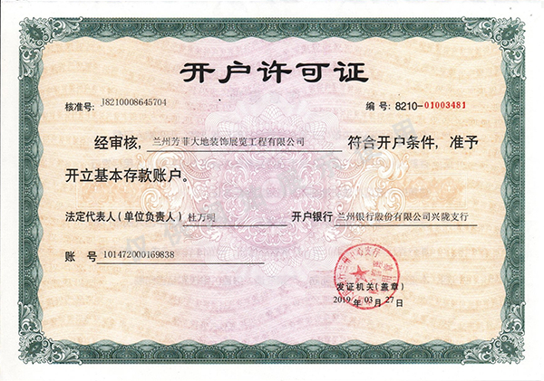 开户许可证