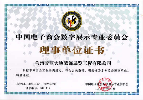 理事单位证书