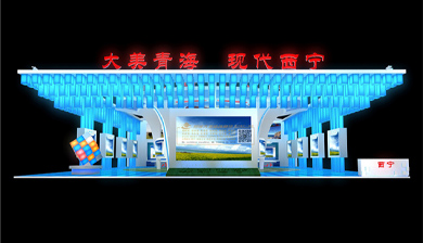 青海旅游节西宁市形象展厅