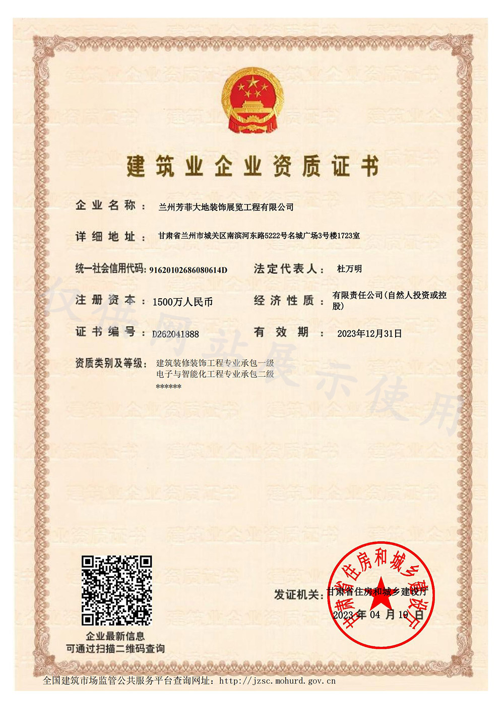 资质证书（装饰装修一级、智能化二级）.jpg