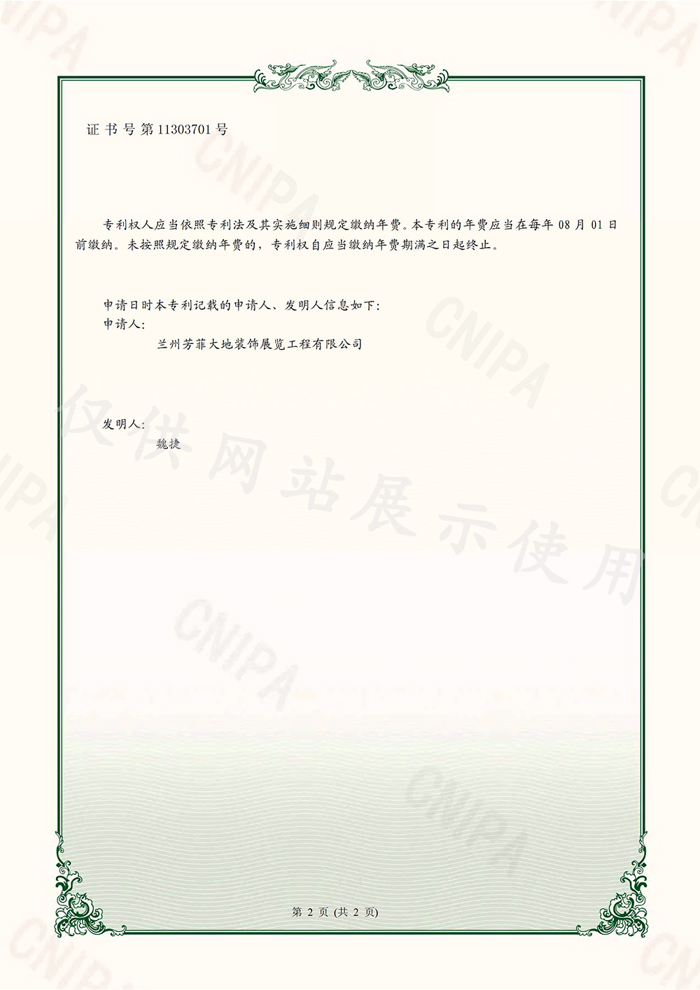 专利证书.jpg