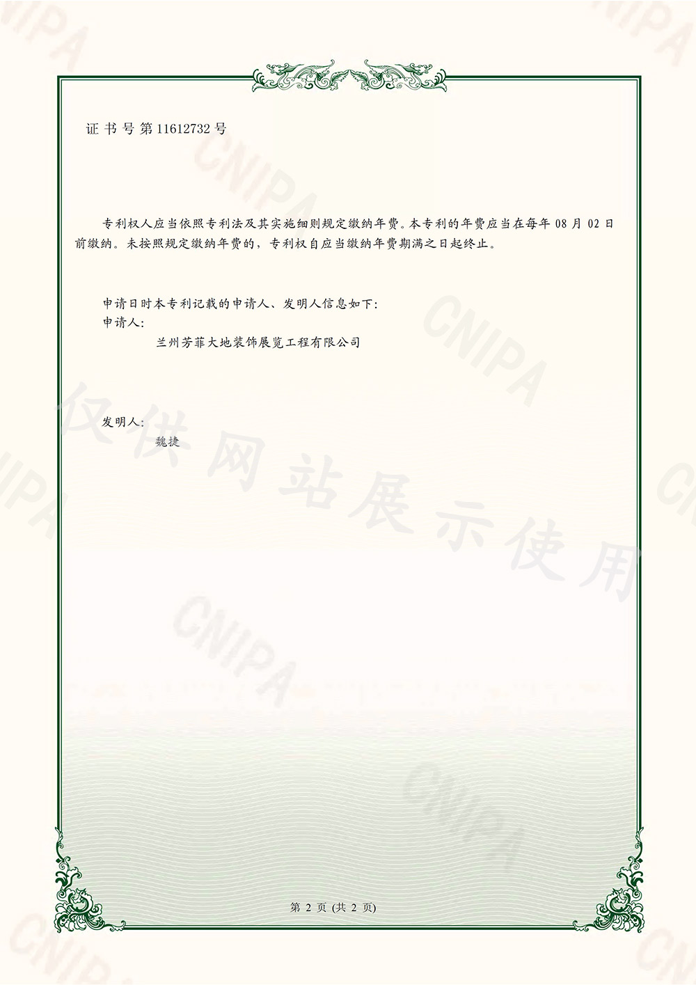 专利证书.jpg