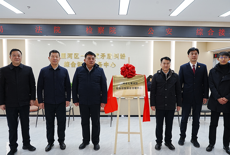 2025年12月4日，我公司设计施工的七里河区社会治安综合治理中心一二期项目全部完工，正式揭牌使用